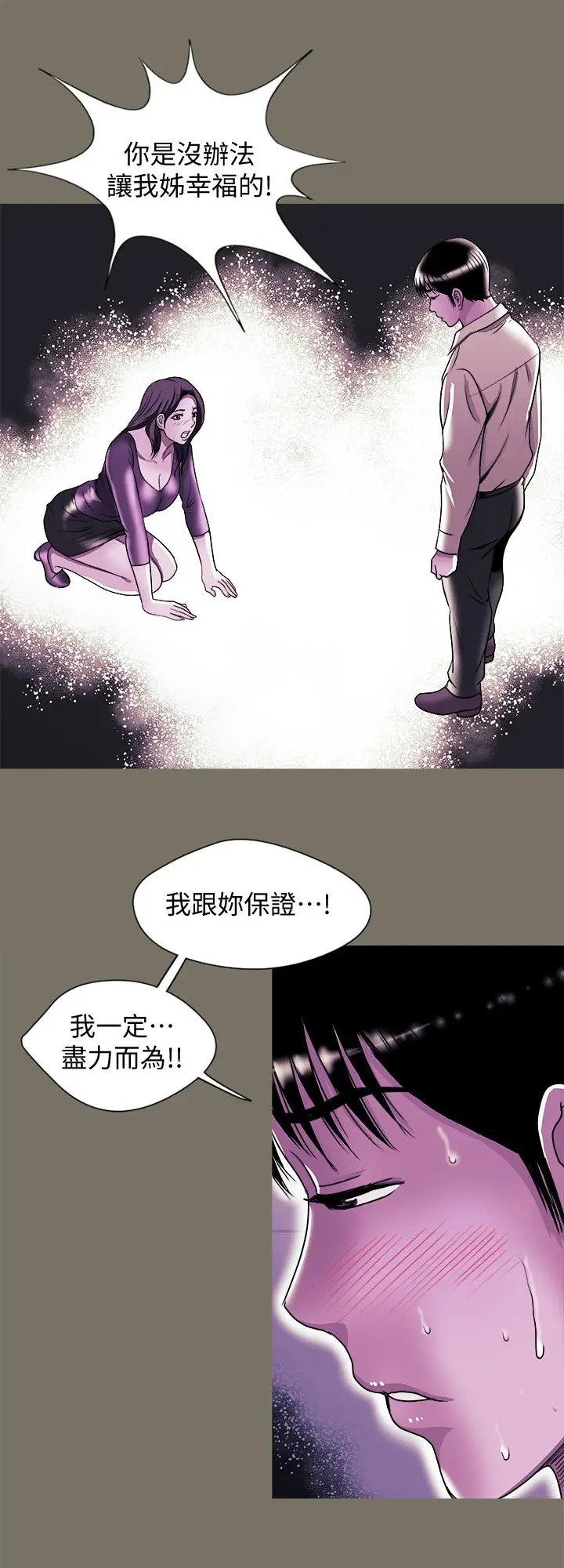 漫画《别人的老婆》第95话(第2季)第19张图