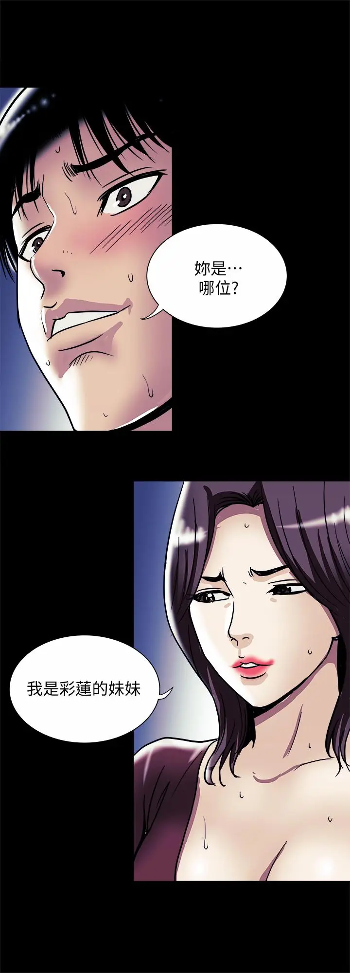 漫画《别人的老婆》第95话(第2季)第2张图