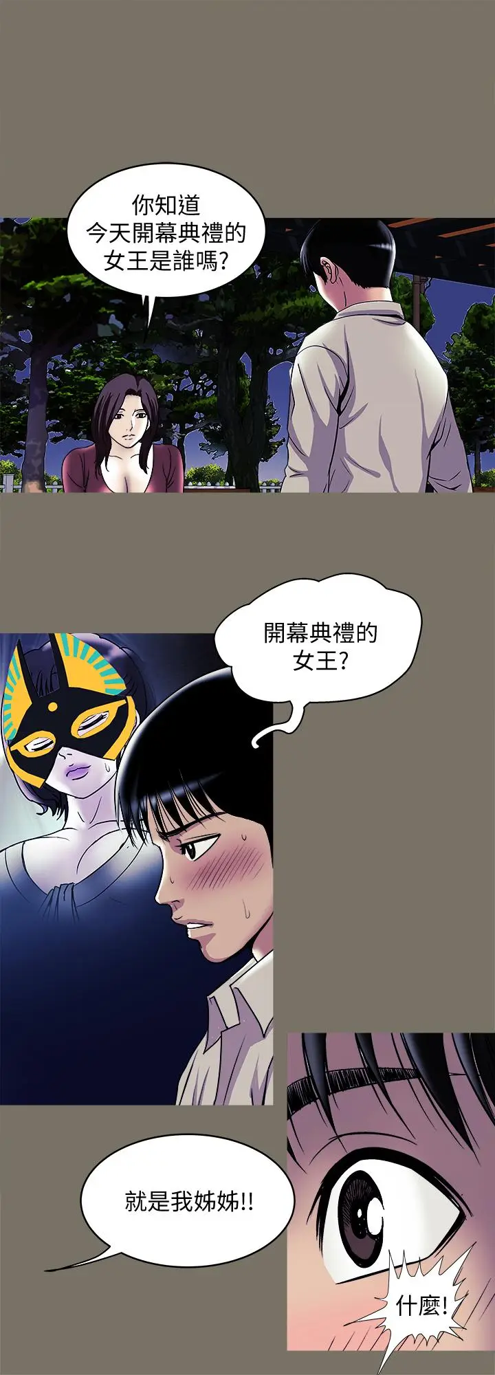 漫画《别人的老婆》第95话(第2季)第20张图