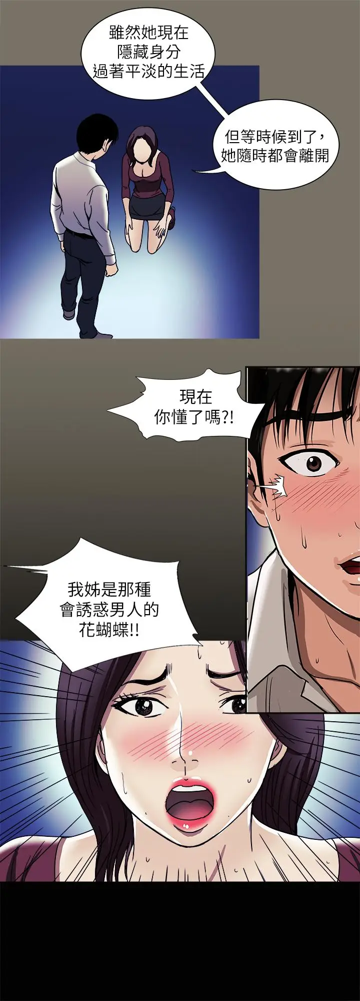 漫画《别人的老婆》第95话(第2季)第22张图