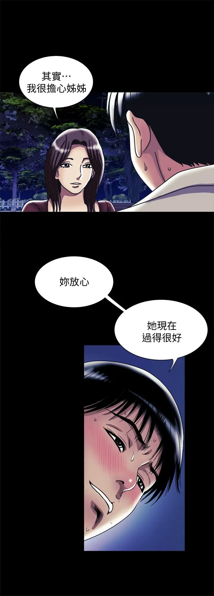 漫画《别人的老婆》第95话(第2季)第5张图