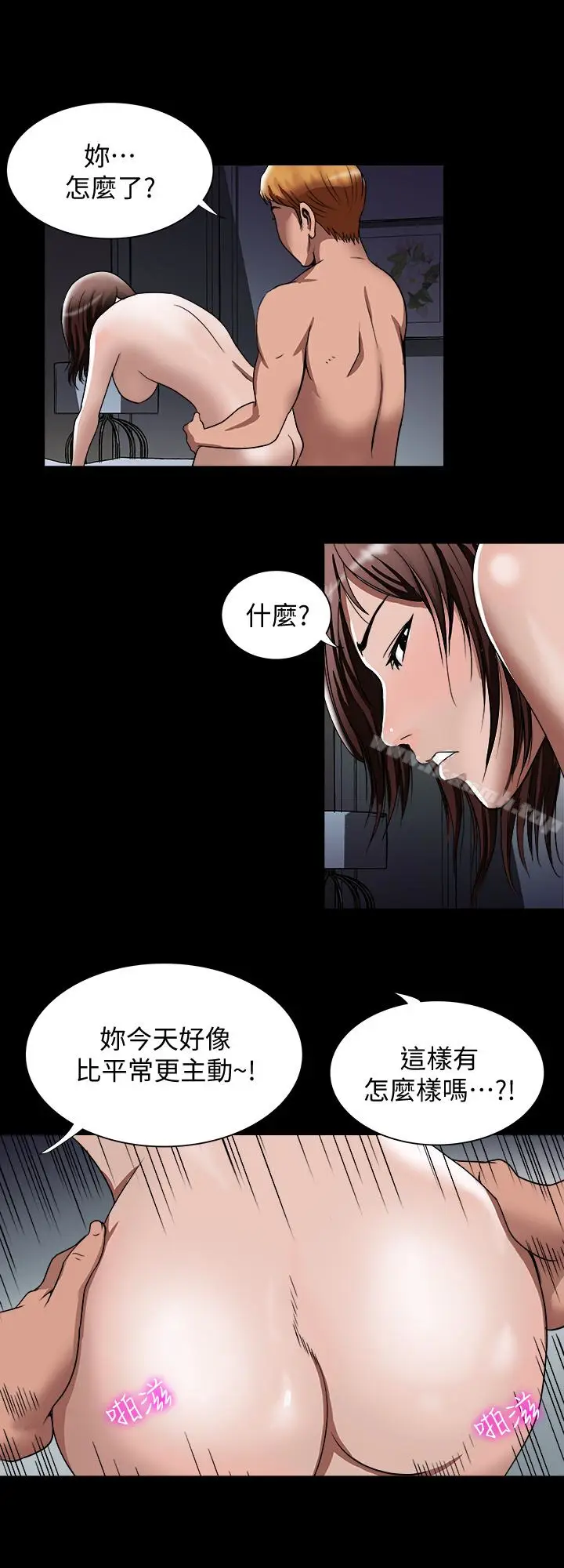 漫画《别人的老婆》第42话(第2季)第12张图