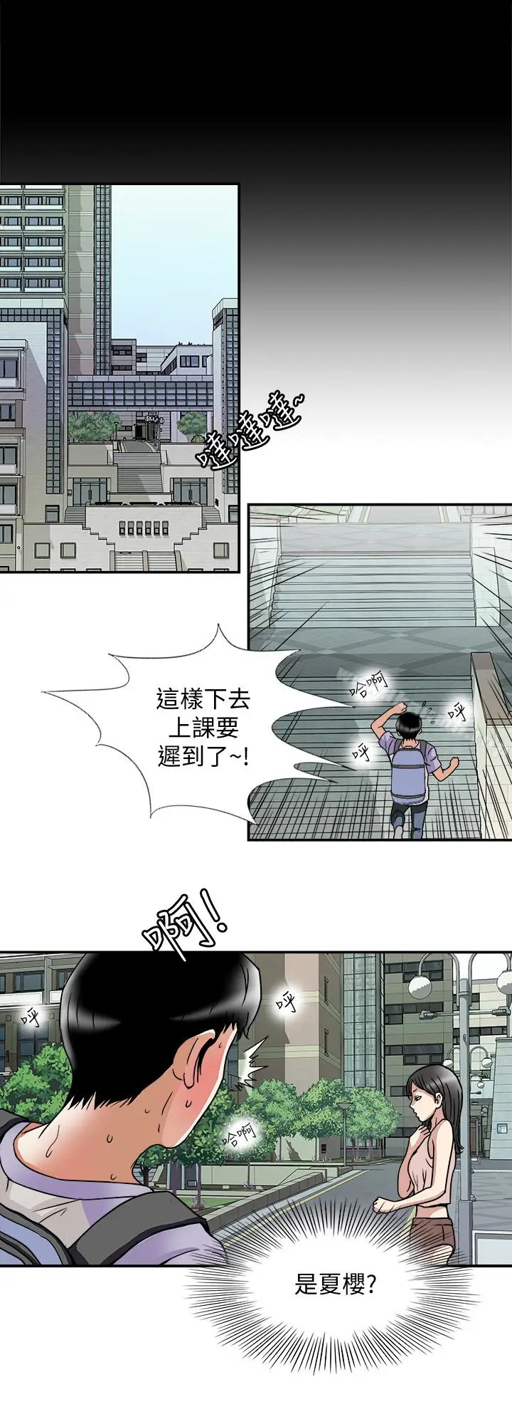 漫画《别人的老婆》第42话(第2季)第21张图