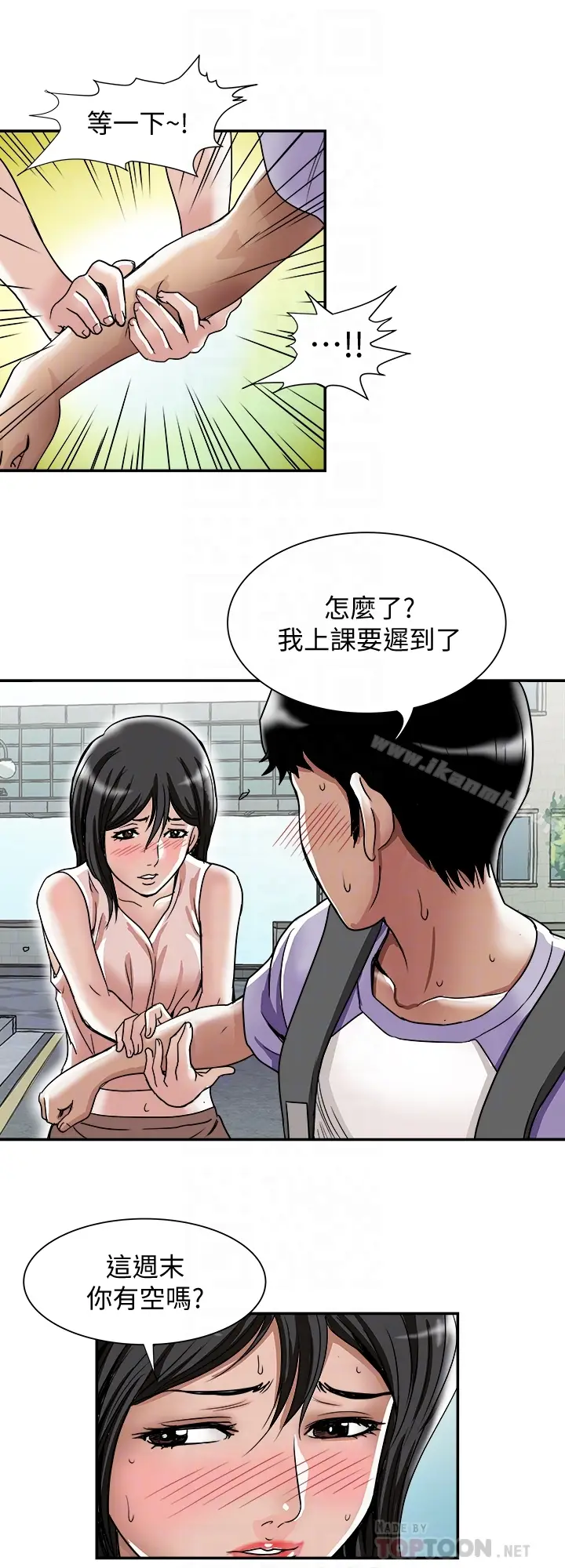 漫画《别人的老婆》第42话(第2季)第23张图