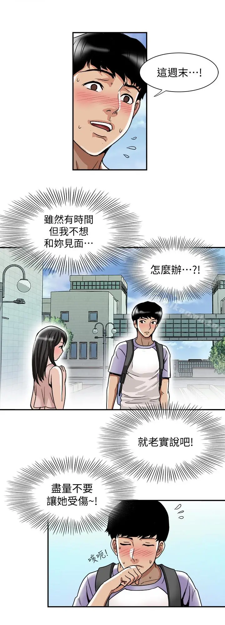 漫画《别人的老婆》第42话(第2季)第24张图