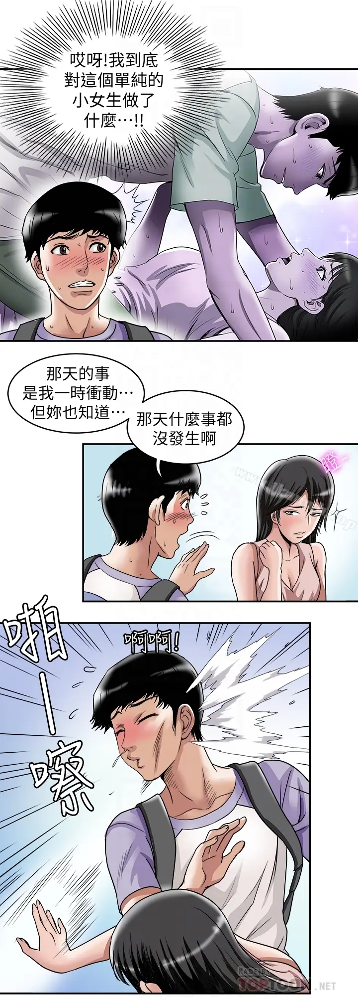 漫画《别人的老婆》第42话(第2季)第27张图