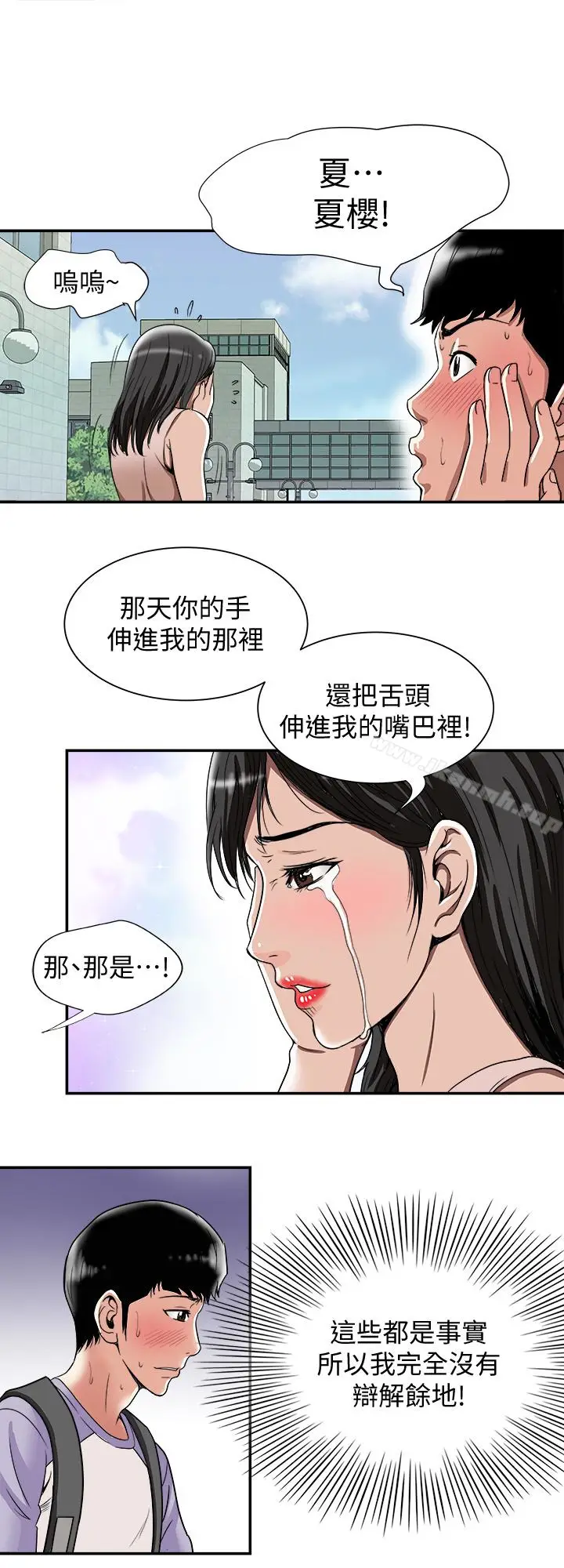 漫画《别人的老婆》第42话(第2季)第28张图