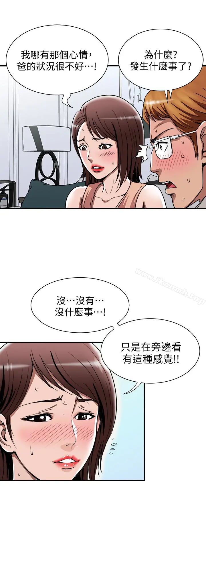 漫画《别人的老婆》第42话(第2季)第4张图