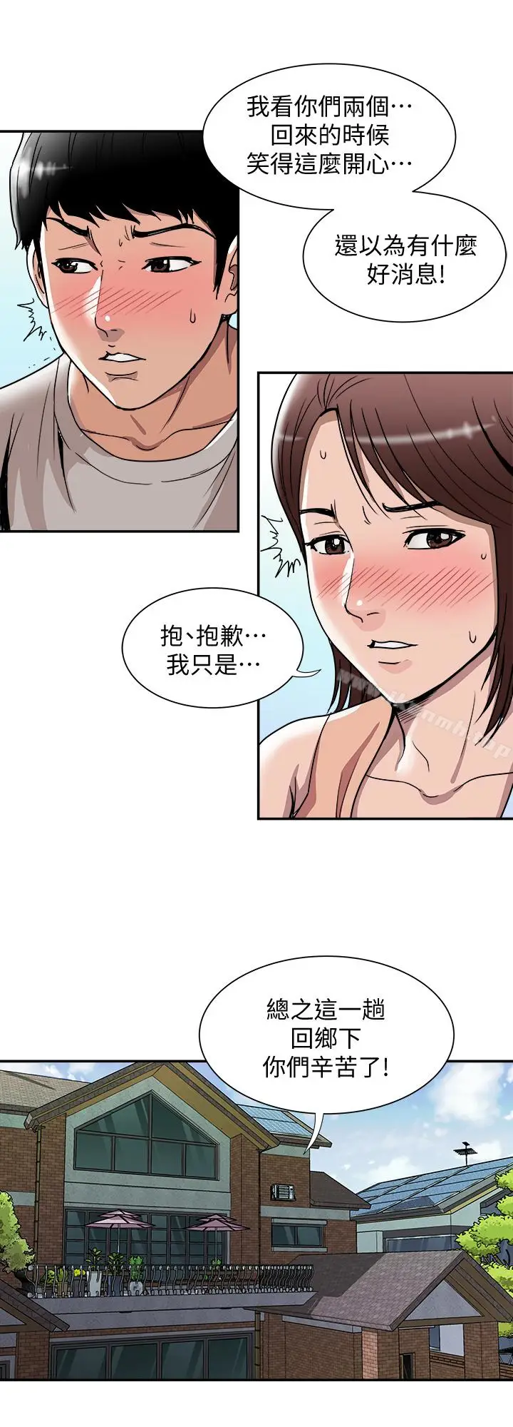 漫画《别人的老婆》第42话(第2季)第6张图