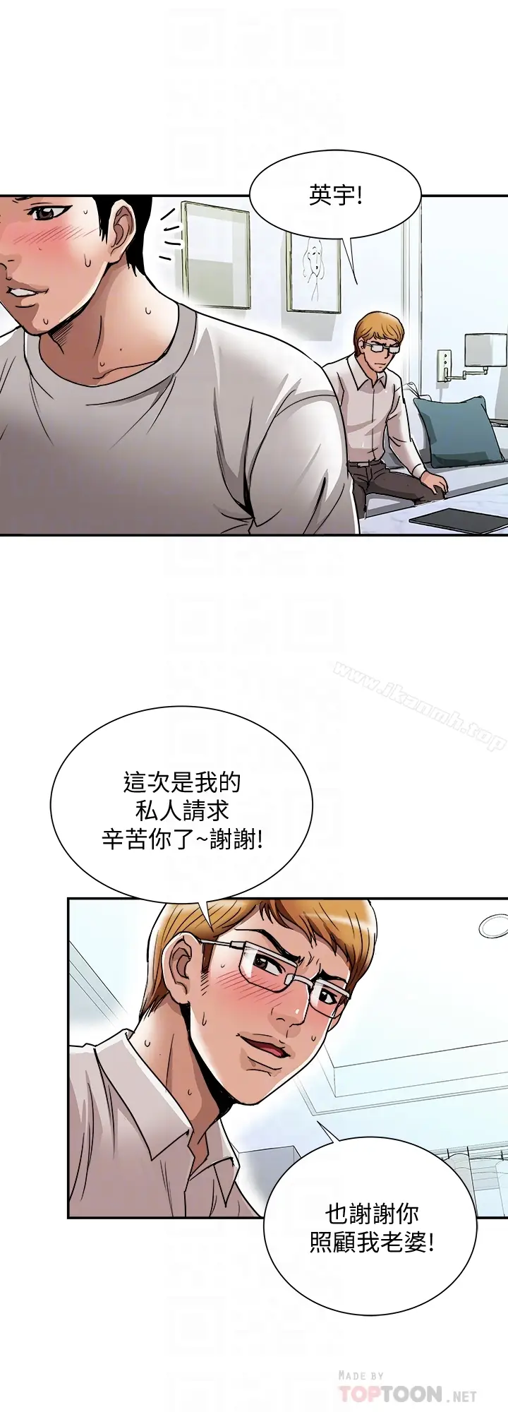 漫画《别人的老婆》第42话(第2季)第7张图