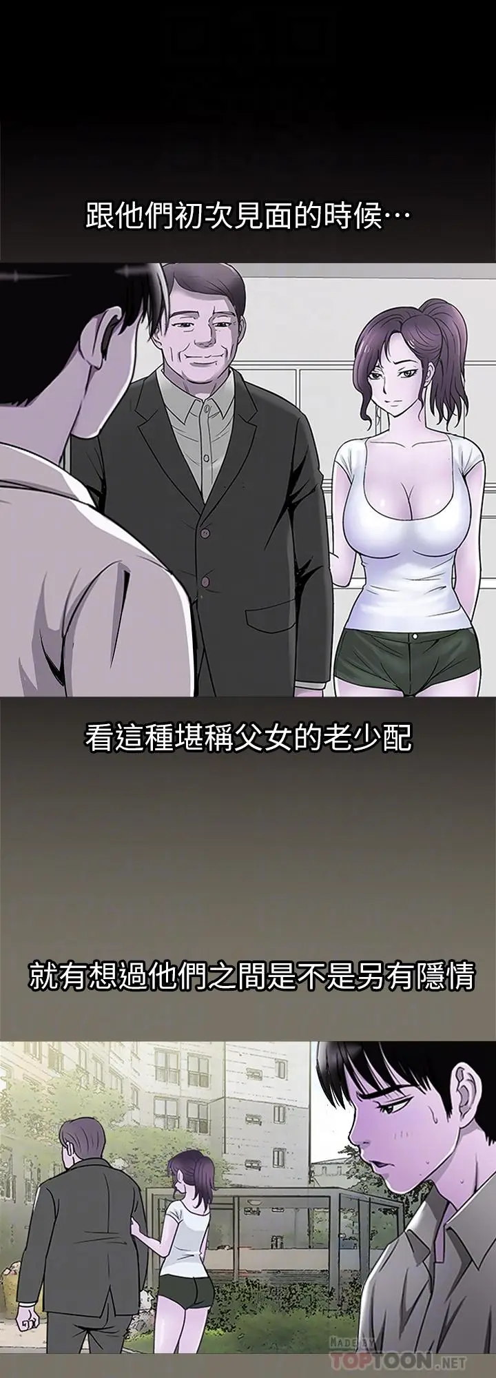漫画《别人的老婆》第80话(第2季)第12张图