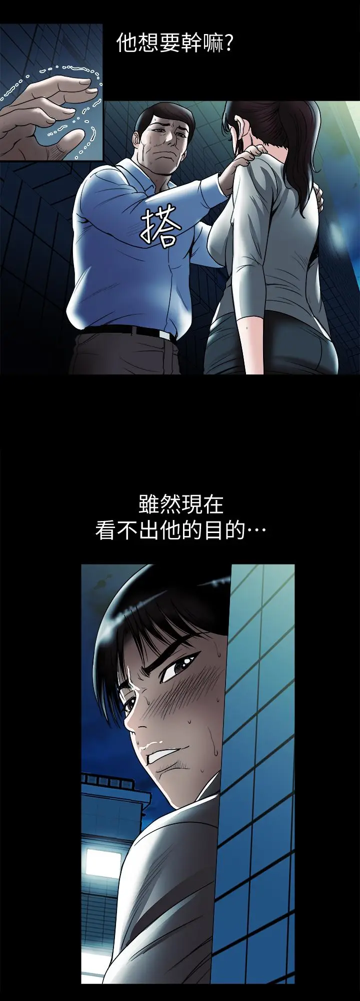 漫画《别人的老婆》第80话(第2季)第2张图