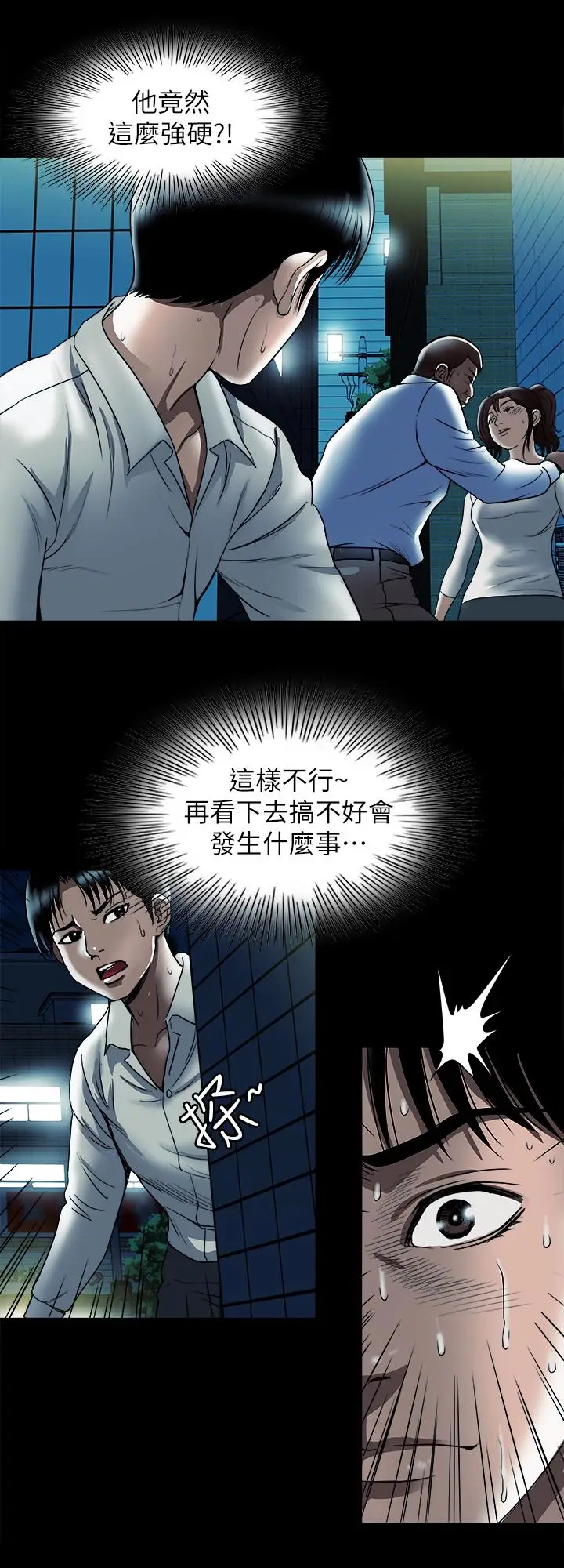 漫画《别人的老婆》第80话(第2季)第9张图