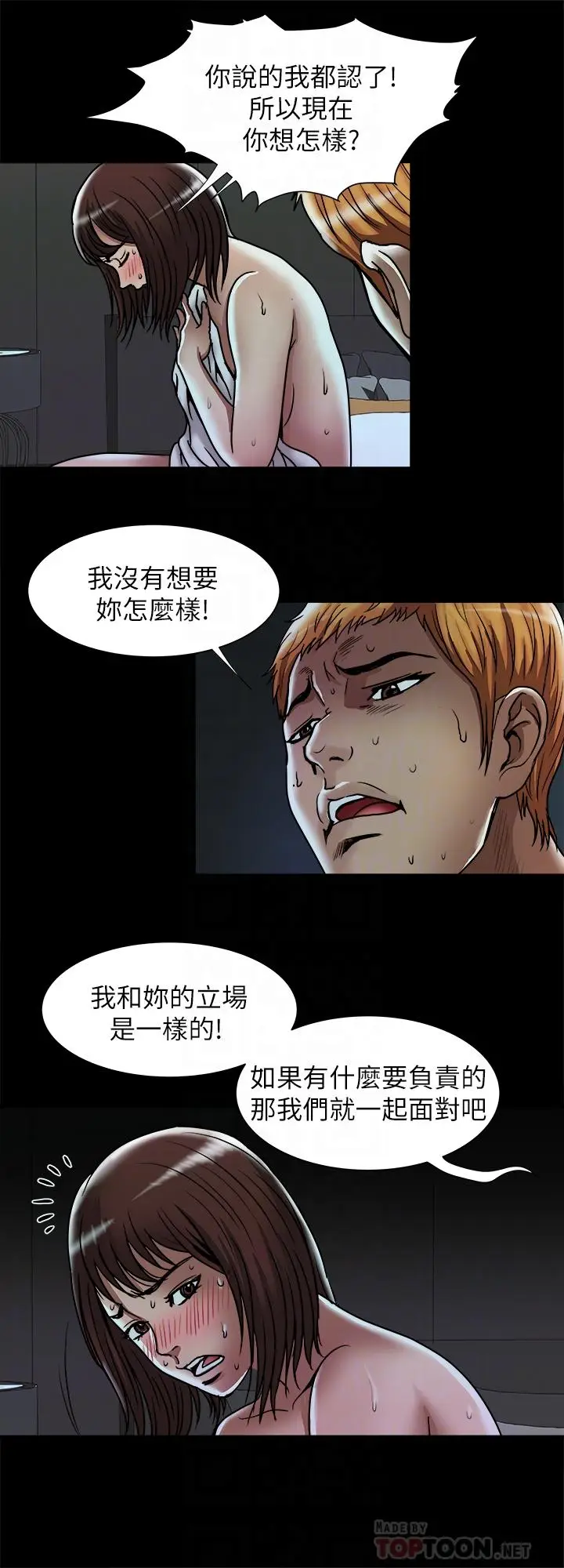 漫画《别人的老婆》第57话(第2季)第18张图