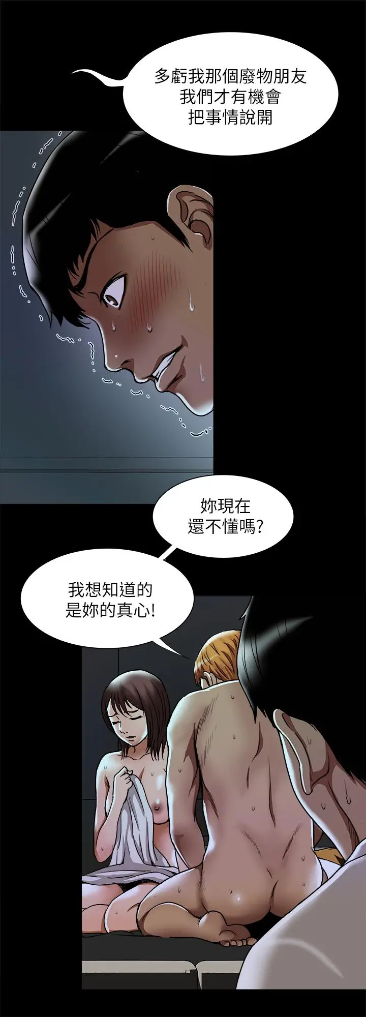 漫画《别人的老婆》第57话(第2季)第20张图