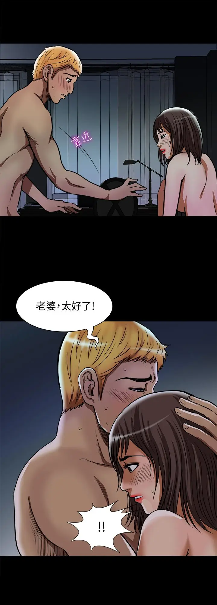 漫画《别人的老婆》第57话(第2季)第24张图