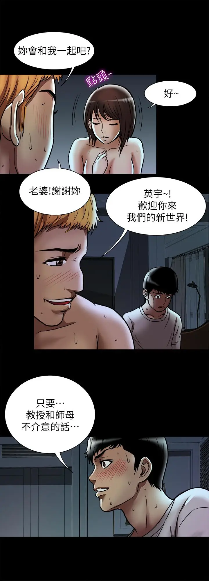 漫画《别人的老婆》第57话(第2季)第27张图