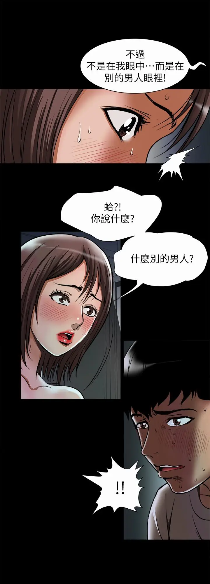漫画《别人的老婆》第57话(第2季)第3张图