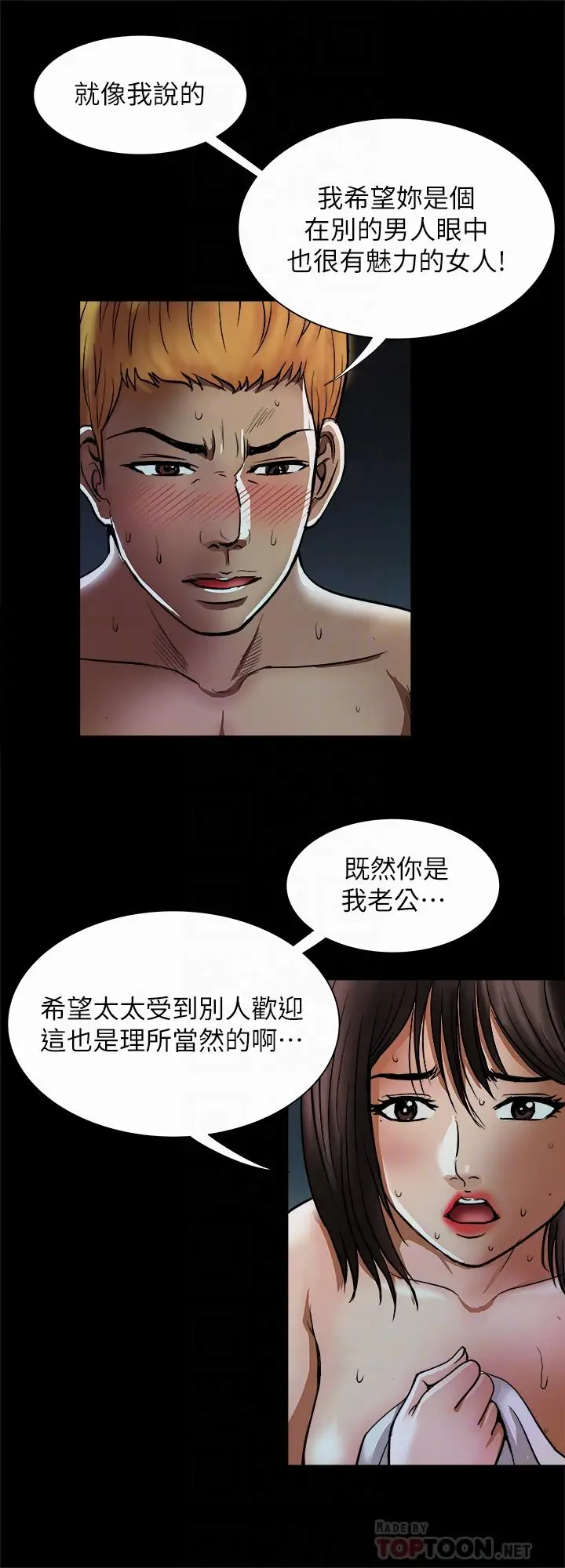 漫画《别人的老婆》第57话(第2季)第4张图