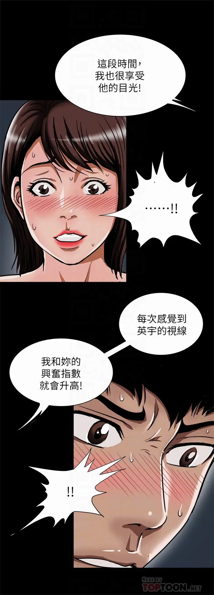 漫画《别人的老婆》第57话(第2季)第8张图