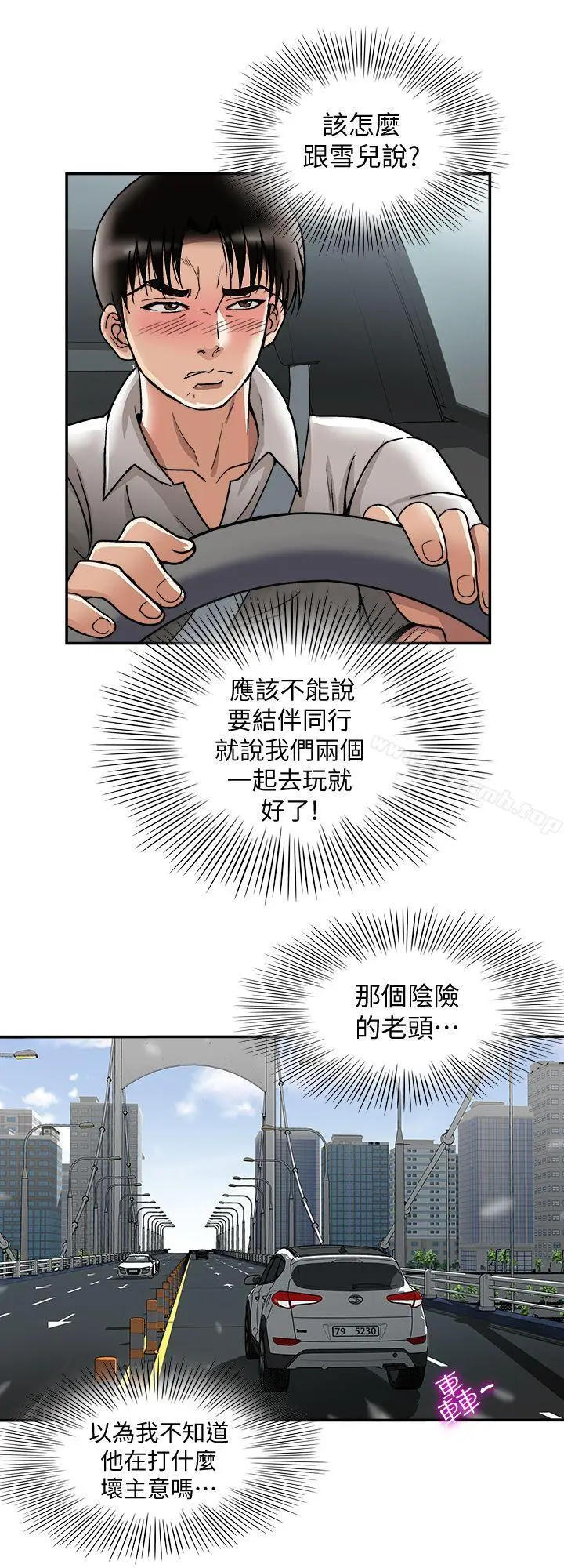 漫画《别人的老婆》第29话第12张图