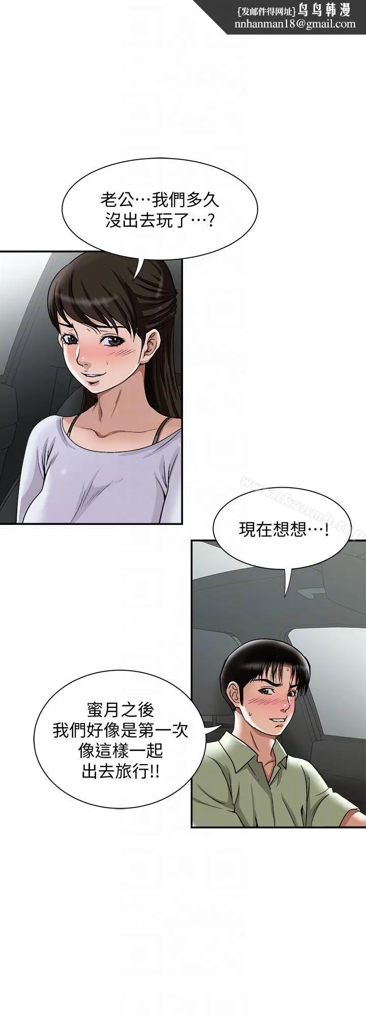 漫画《别人的老婆》第29话第15张图