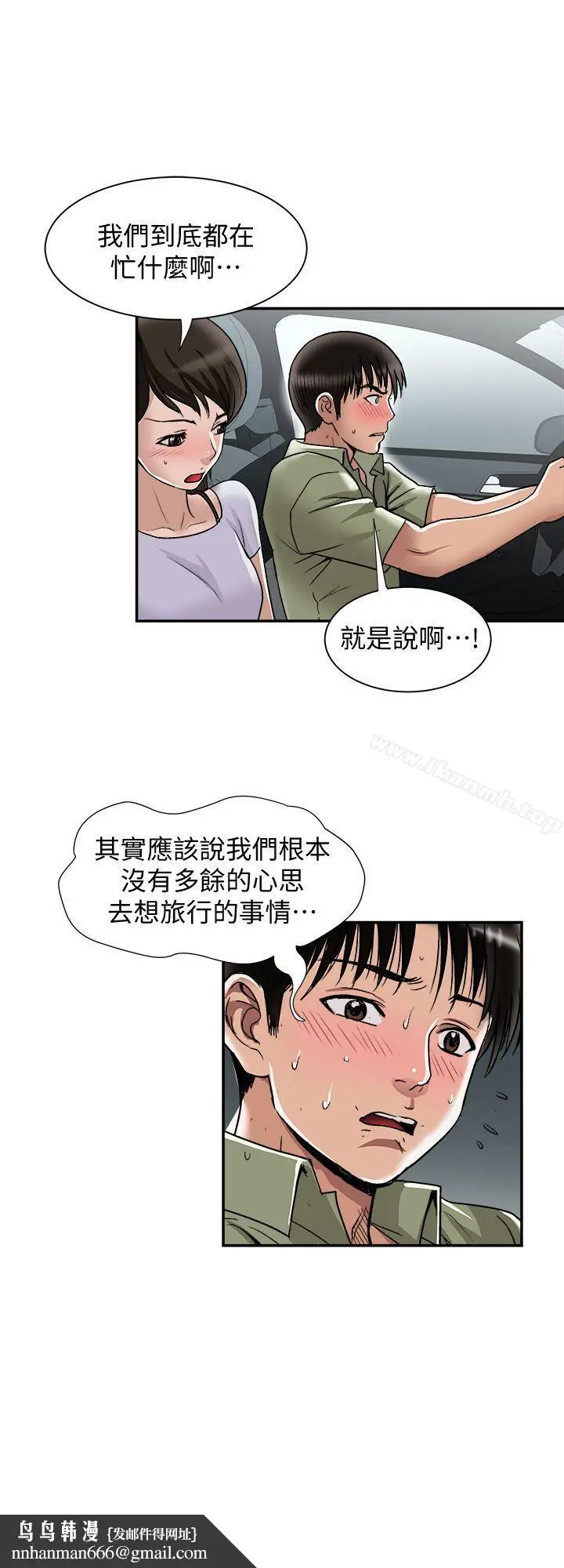 漫画《别人的老婆》第29话第16张图