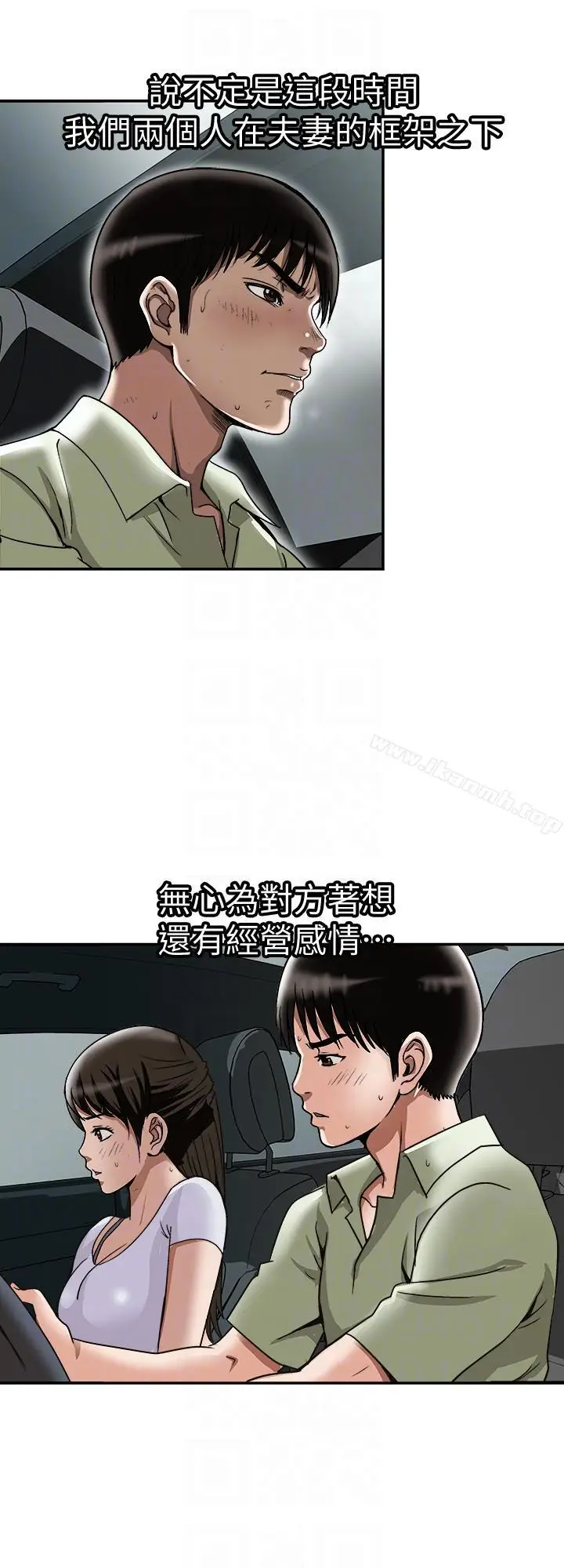 漫画《别人的老婆》第29话第17张图