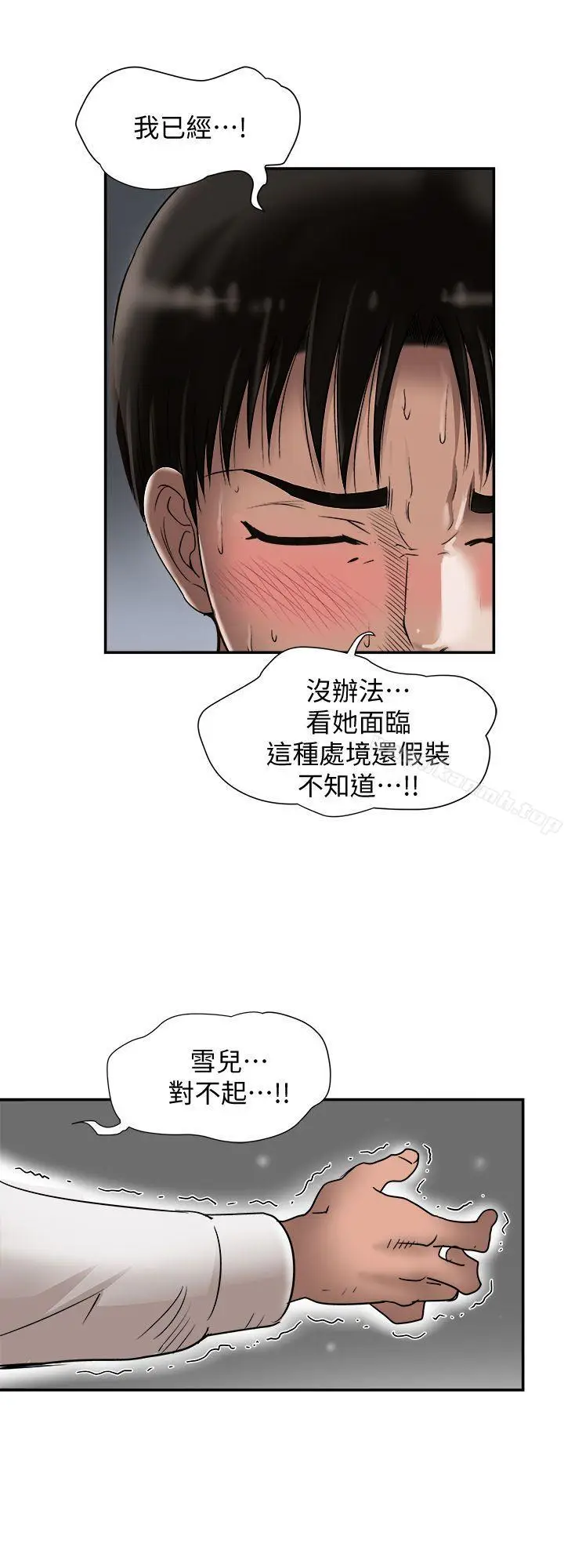 漫画《别人的老婆》第29话第2张图