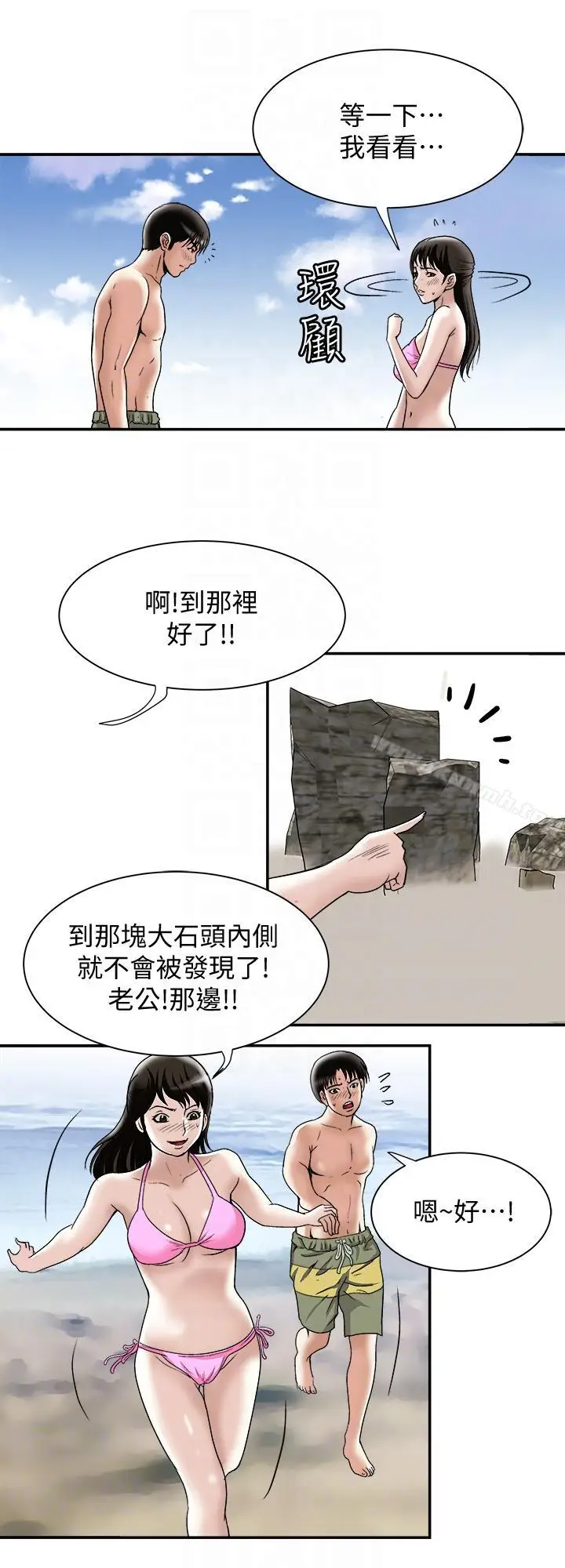 漫画《别人的老婆》第29话第25张图