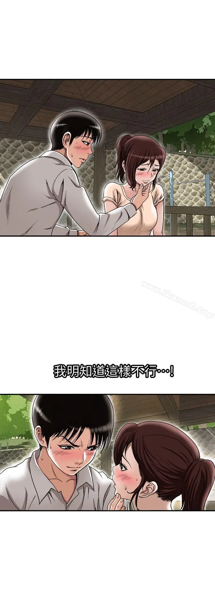 漫画《别人的老婆》第29话第3张图