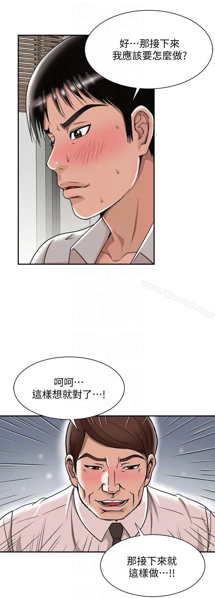 漫画《别人的老婆》第29话第9张图