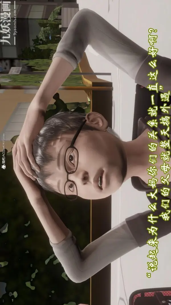 漫画《向日葵[3D]》第01话第16张图