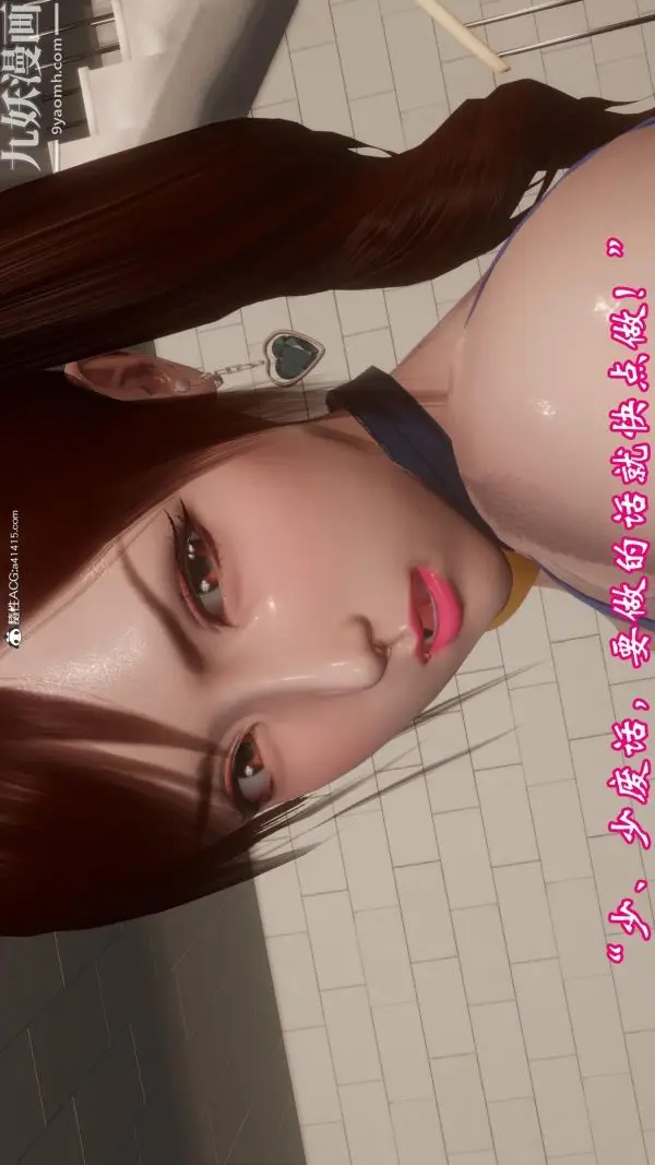 漫画《向日葵[3D]》第09话第8张图