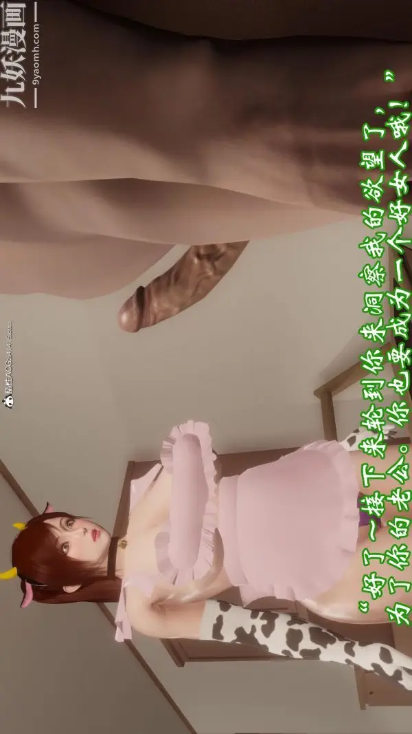 漫画《向日葵[3D]》第11话第7张图