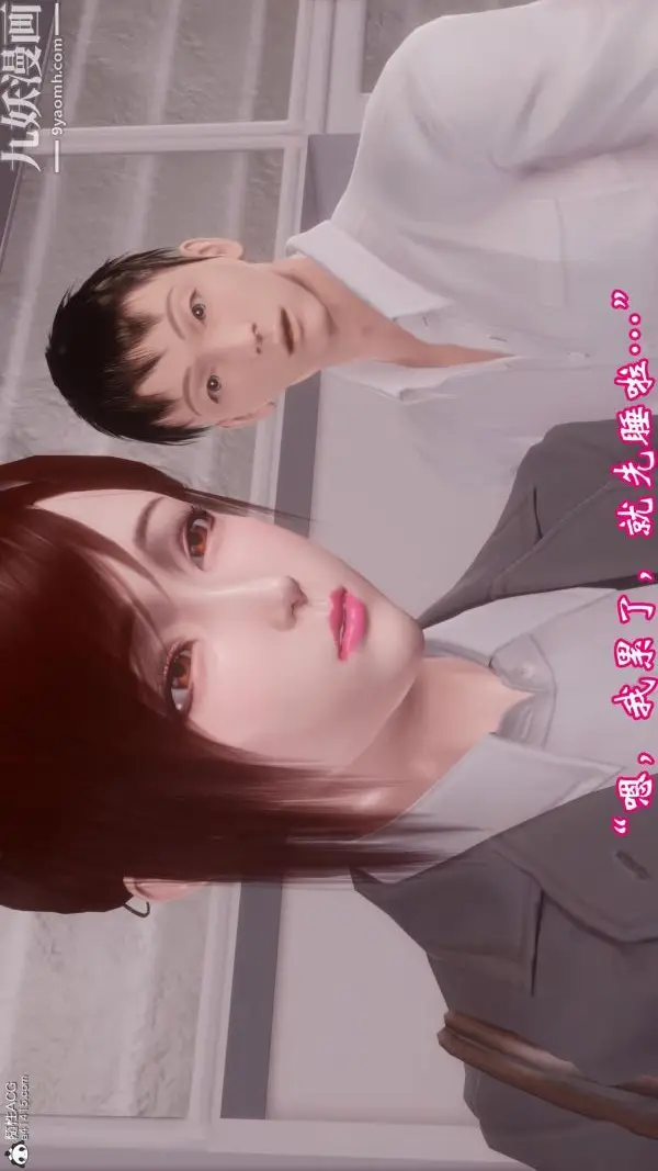 漫画《向日葵[3D]》第08话第16张图