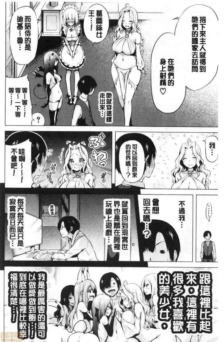 漫画《异世界ハーレムパラダイス♡》[赤月みゅうと]异第164张图