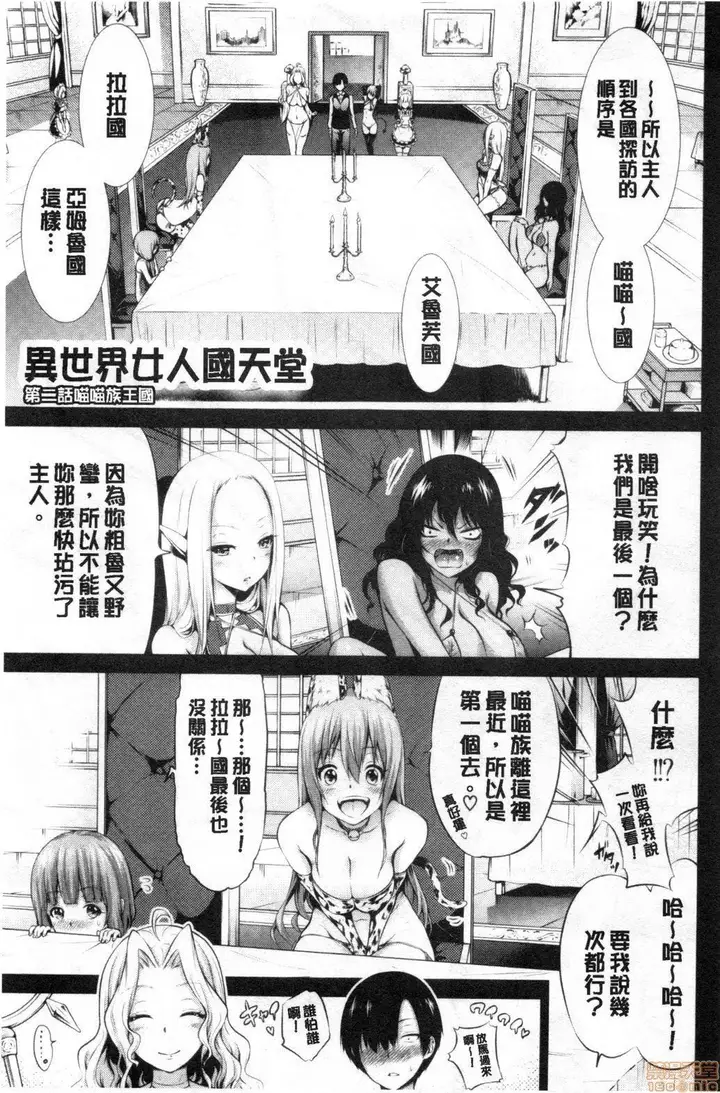 漫画《异世界ハーレムパラダイス♡》[赤月みゅうと]异第167张图