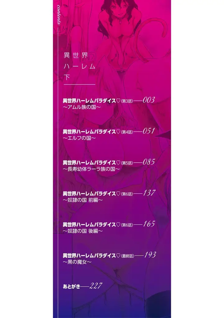 漫画《异世界ハーレムパラダイス♡》[赤月みゅうと]异第214张图