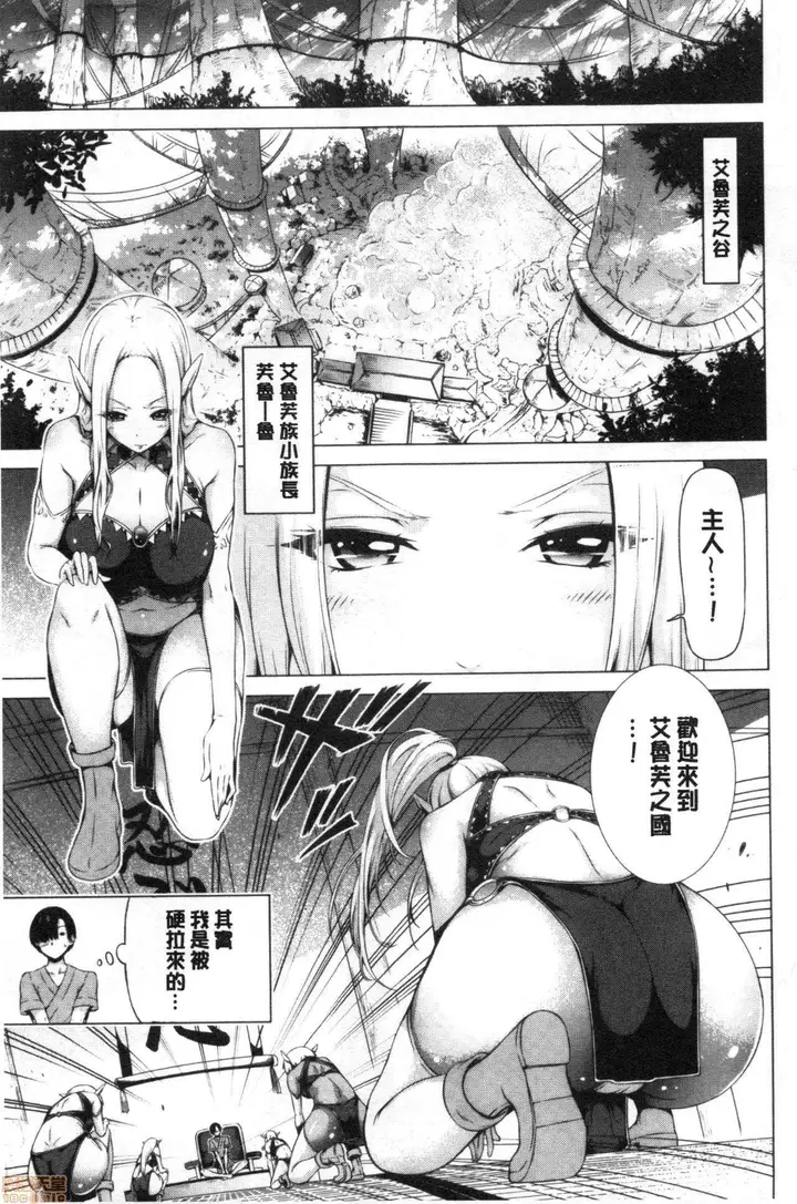 漫画《异世界ハーレムパラダイス♡》[赤月みゅうと]异第262张图