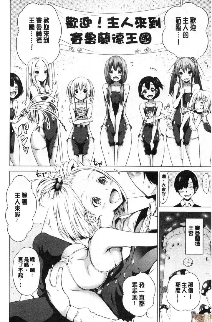 漫画《异世界ハーレムパラダイス♡》[赤月みゅうと]异第299张图
