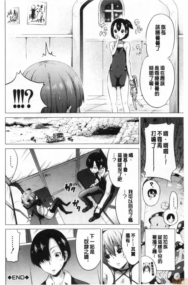 漫画《异世界ハーレムパラダイス♡》[赤月みゅうと]异第347张图