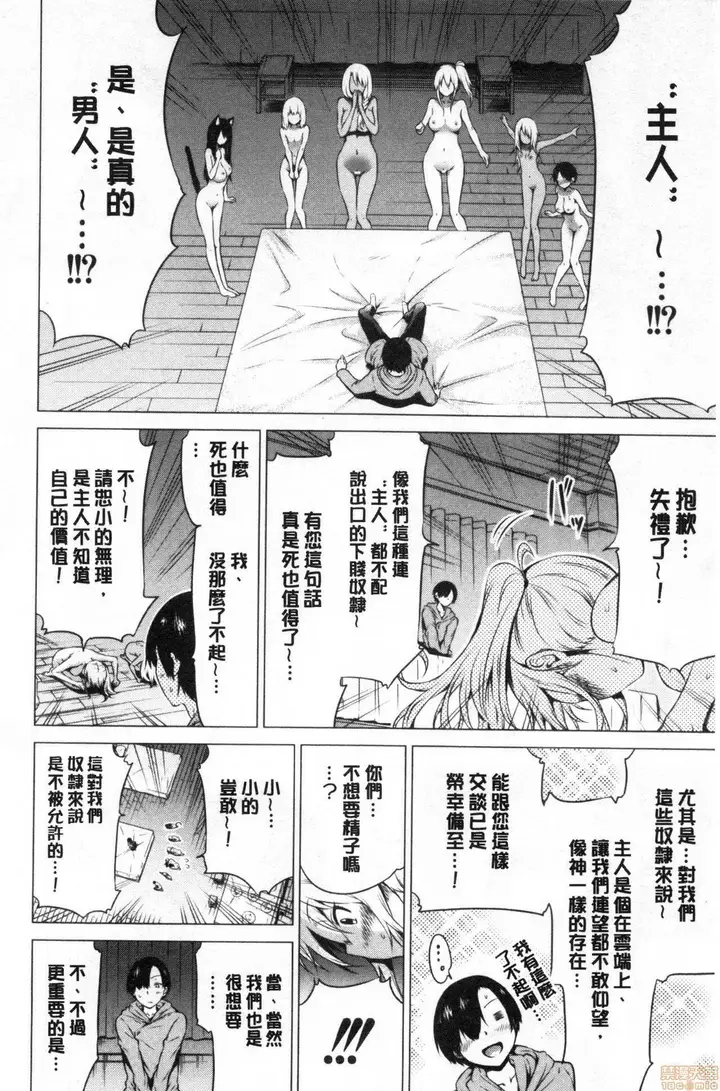 漫画《异世界ハーレムパラダイス♡》[赤月みゅうと]异第359张图