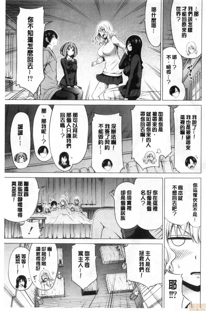 漫画《异世界ハーレムパラダイス♡》[赤月みゅうと]异第378张图