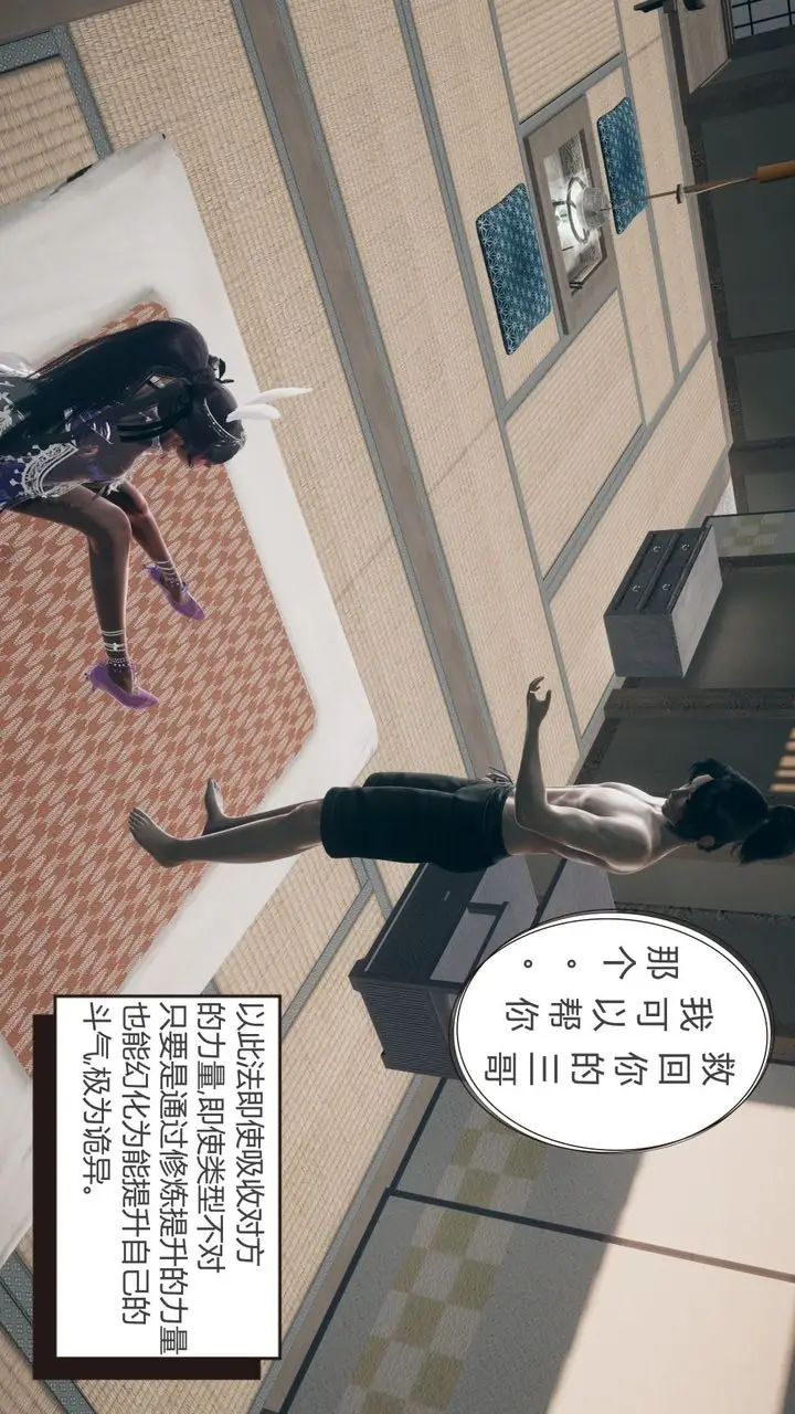 漫画《[3D]撸破苍穹+圣诞苍穹+番外篇》第05话第72张图