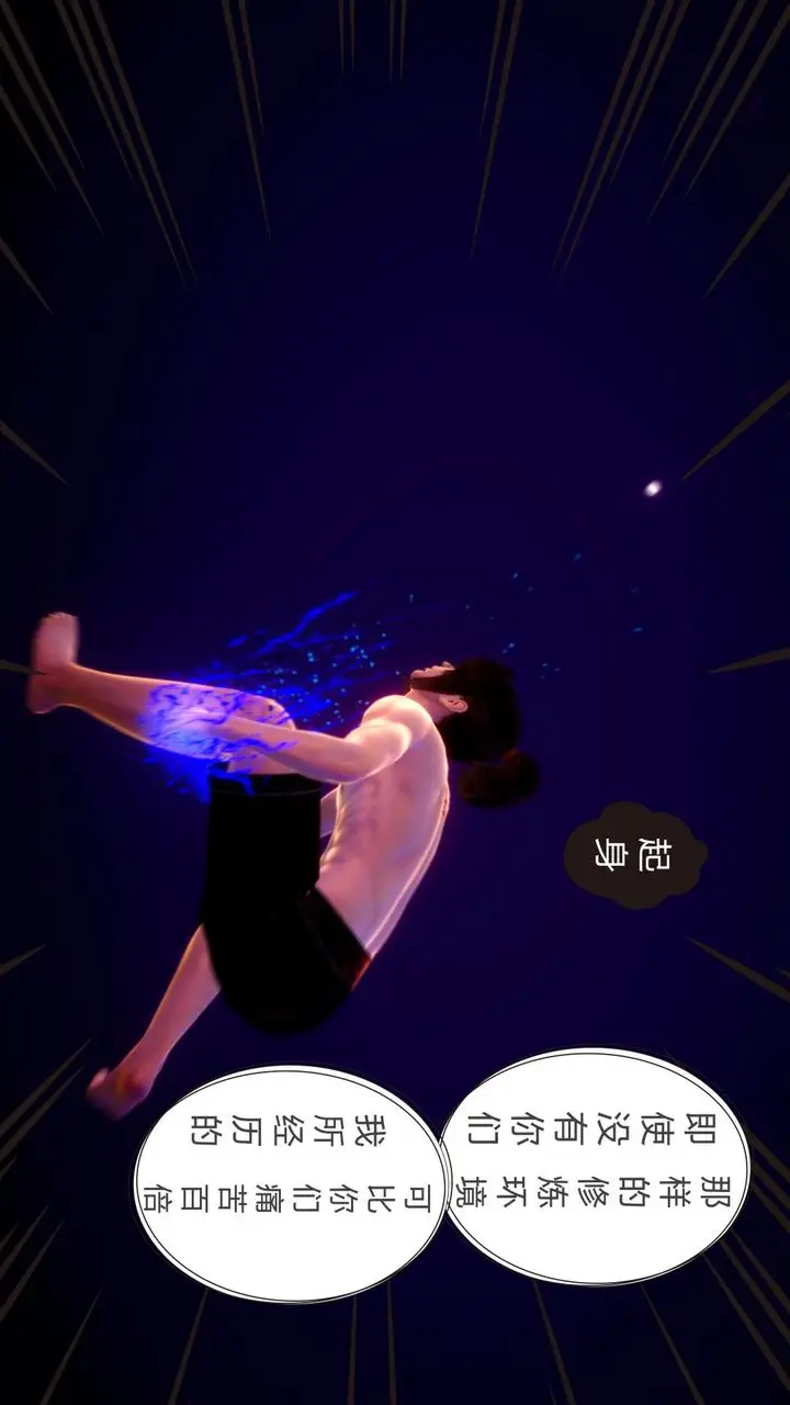 漫画《[3D]撸破苍穹+圣诞苍穹+番外篇》第04话第35张图