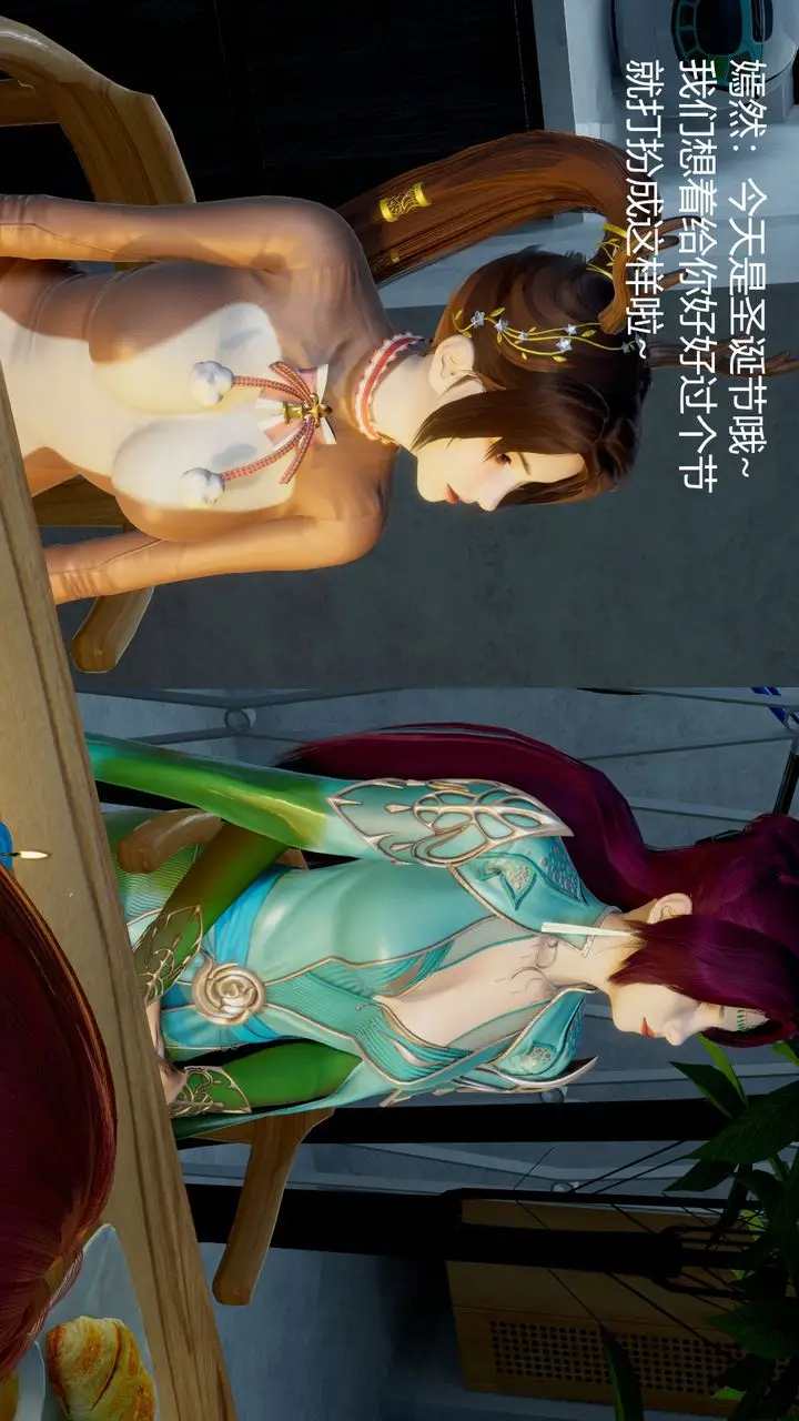 漫画《[3D]撸破苍穹+圣诞苍穹+番外篇》圣诞苍穹第17张图