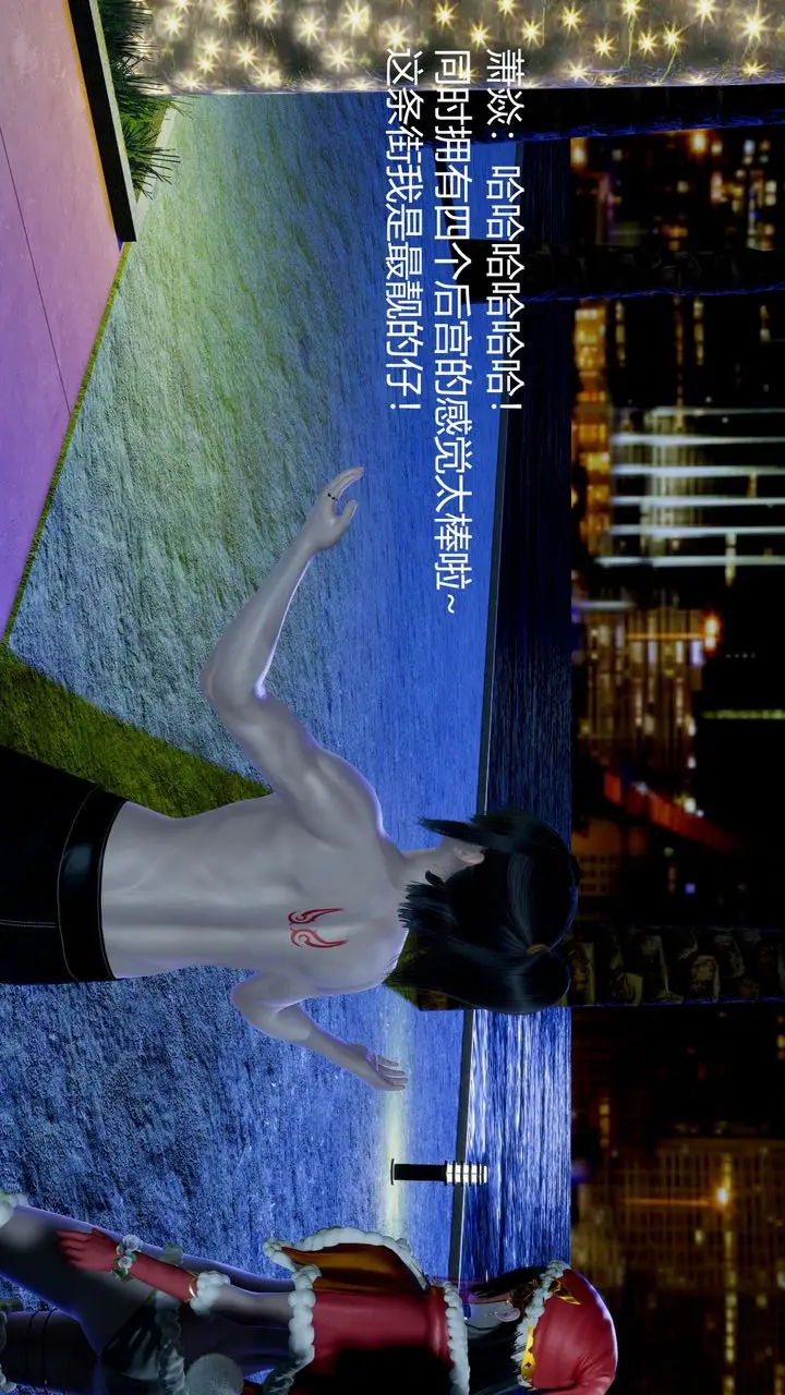 漫画《[3D]撸破苍穹+圣诞苍穹+番外篇》圣诞苍穹第68张图
