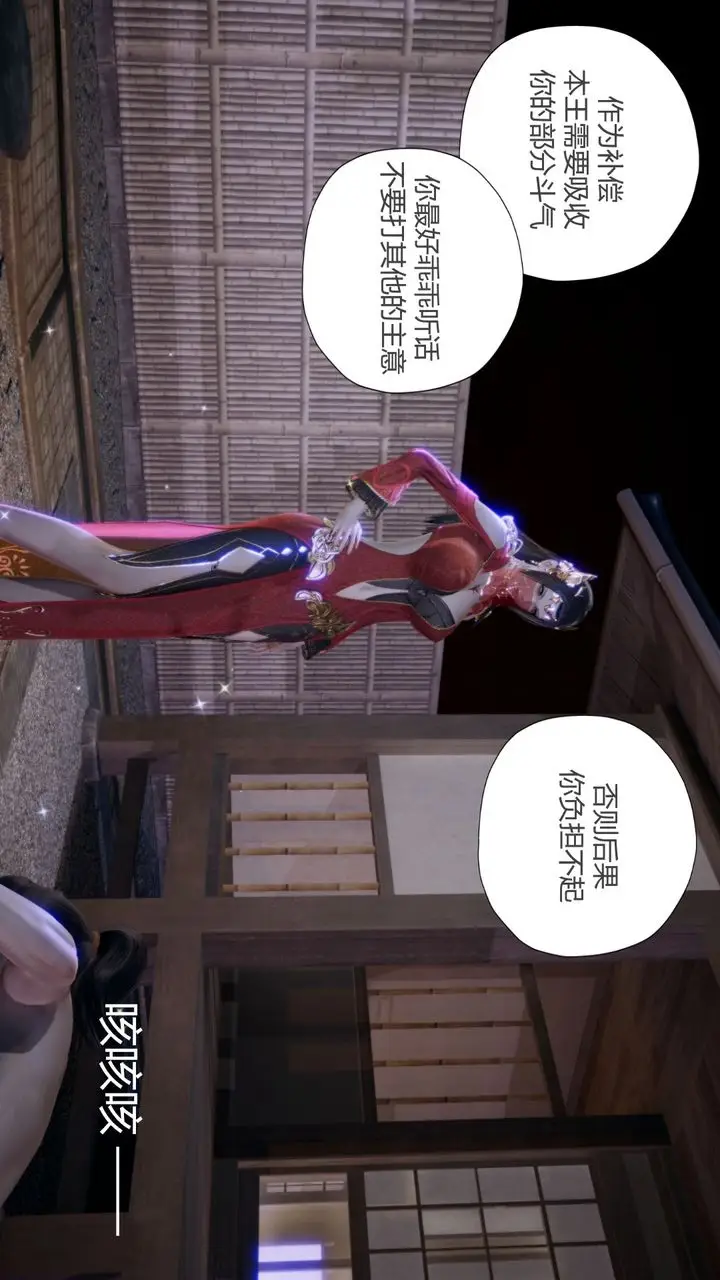 漫画《[3D]撸破苍穹+圣诞苍穹+番外篇》第06话第12张图