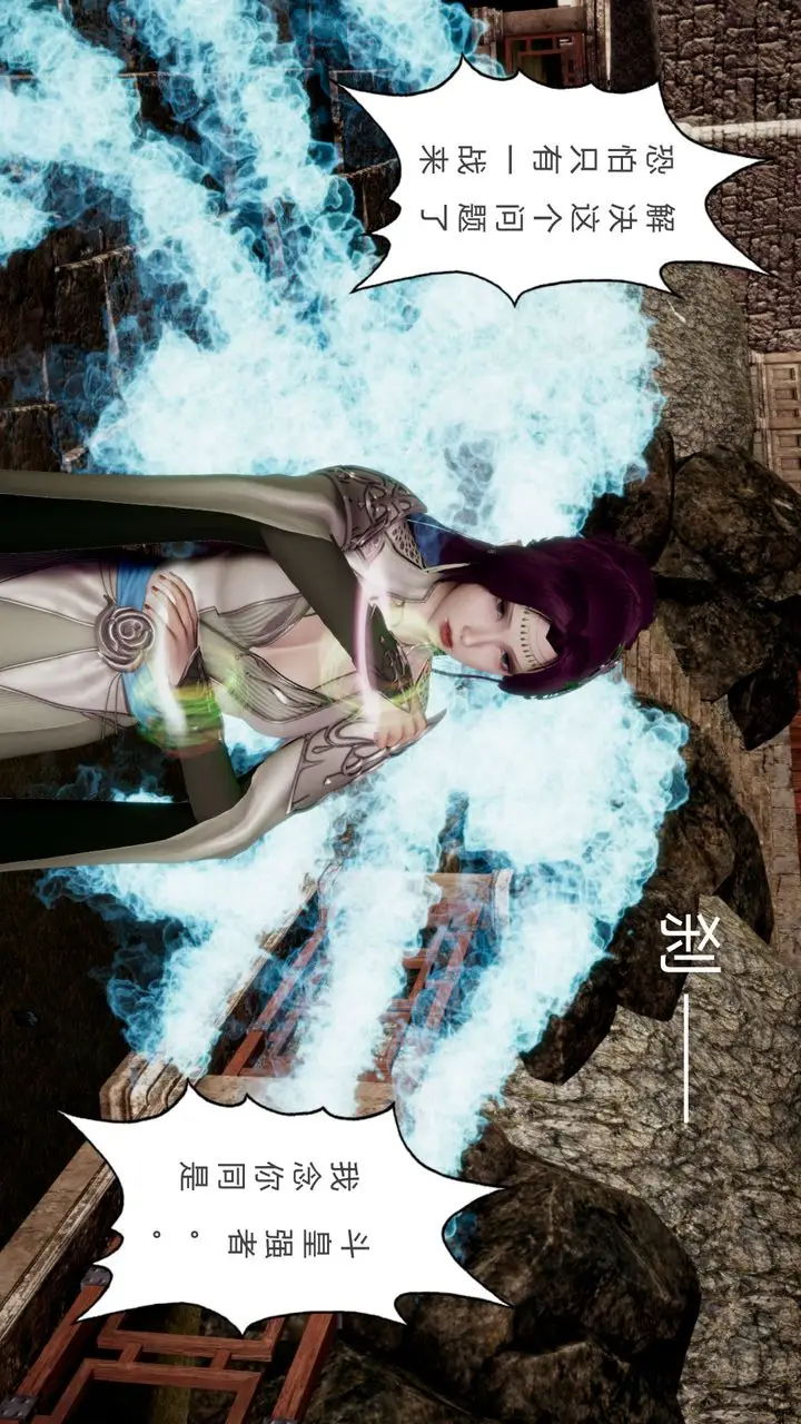 漫画《[3D]撸破苍穹+圣诞苍穹+番外篇》第07话第16张图